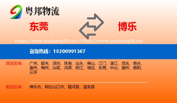 东莞到博乐市物流