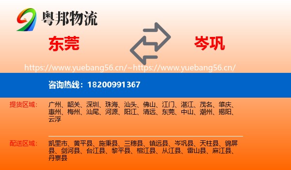 东莞到岑巩县物流