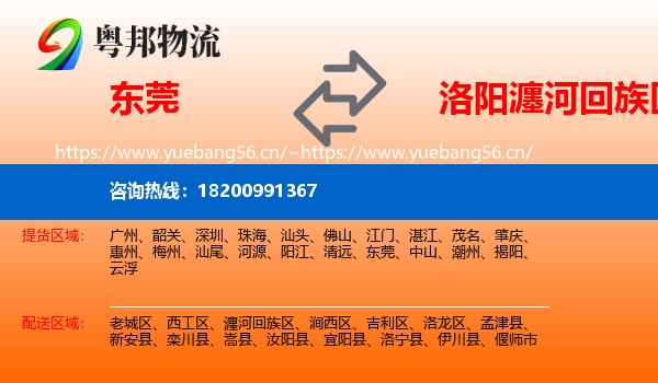 东莞到瀍河回族区物流