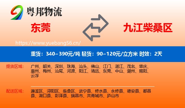 东莞到柴桑区物流 东莞到柴桑区物流专线名片
