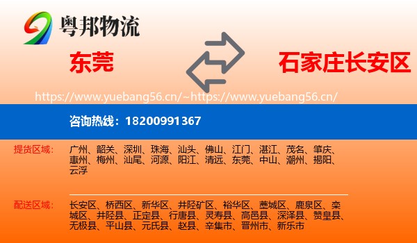 东莞到长安区物流