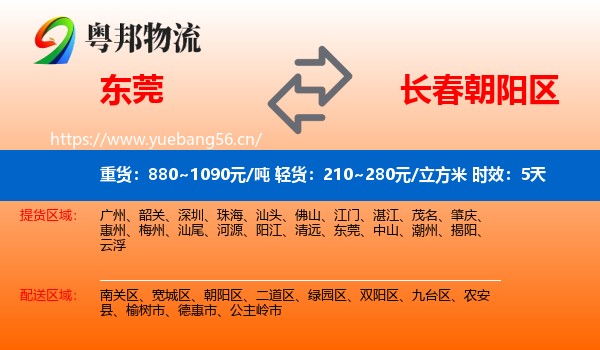 东莞到朝阳区物流专线名片