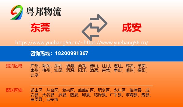 东莞到成安县物流