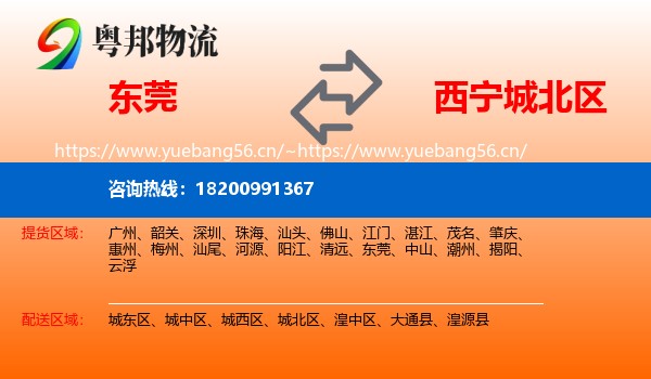 东莞到城北区物流