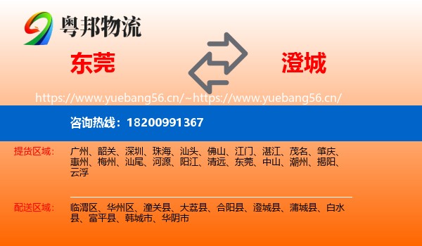 东莞到澄城县物流