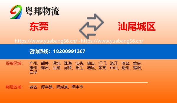 东莞到城区物流