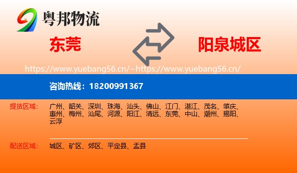 东莞到城区物流