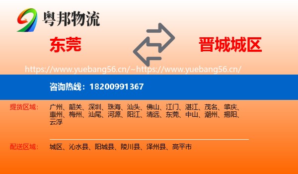 东莞到城区物流