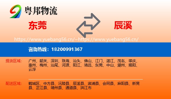 东莞到辰溪县物流