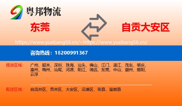 东莞到大安区物流