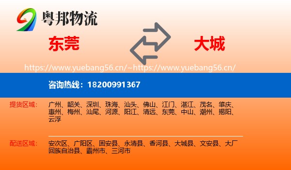 东莞到大城县物流