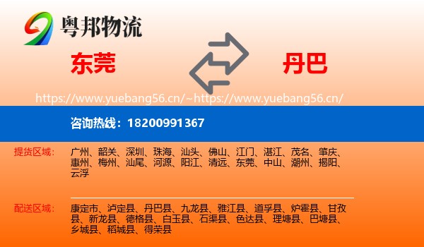 东莞到丹巴县物流