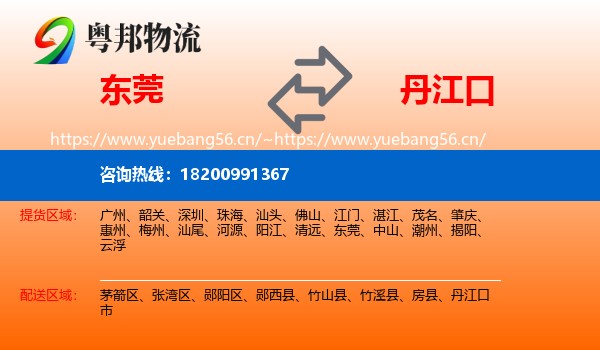 东莞到丹江口市物流
