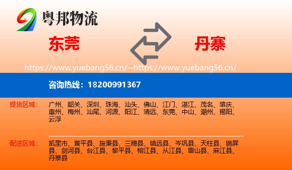 东莞到丹寨县物流