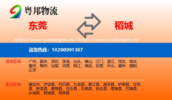 东莞到稻城县物流