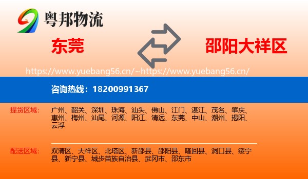 东莞到大祥区物流