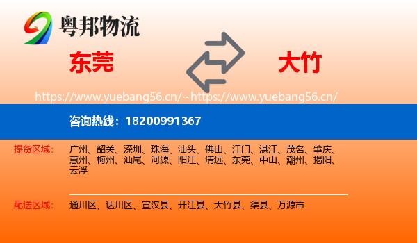 东莞到大竹县物流