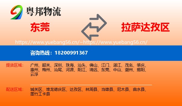 东莞到达孜区物流