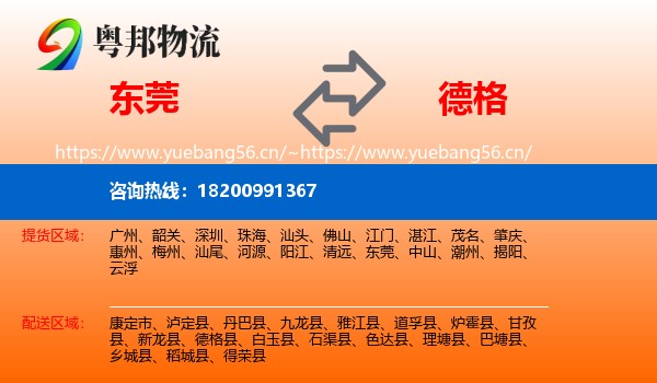 东莞到德格县物流