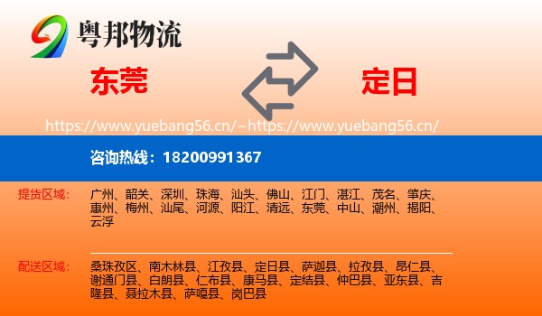 东莞到定日县物流