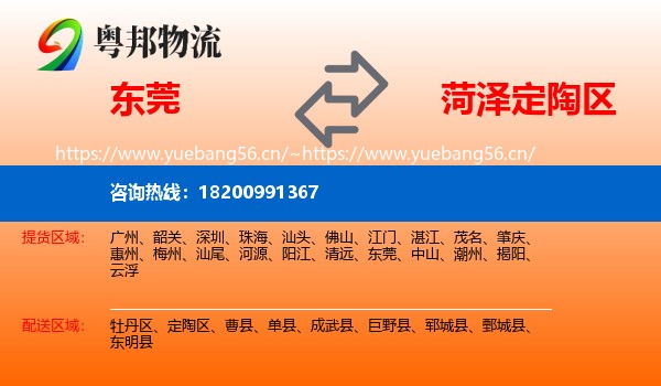 东莞到定陶区物流