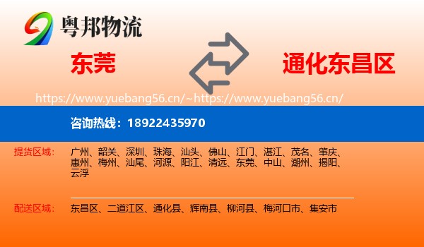东莞到东昌区物流