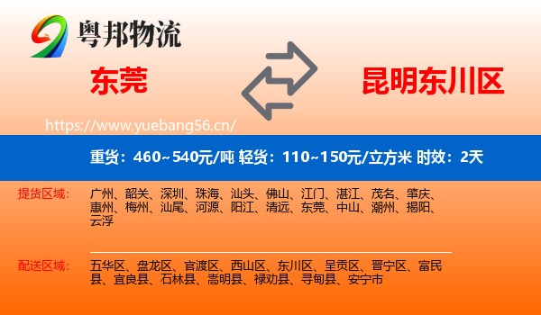 东莞到东川区物流专线名片