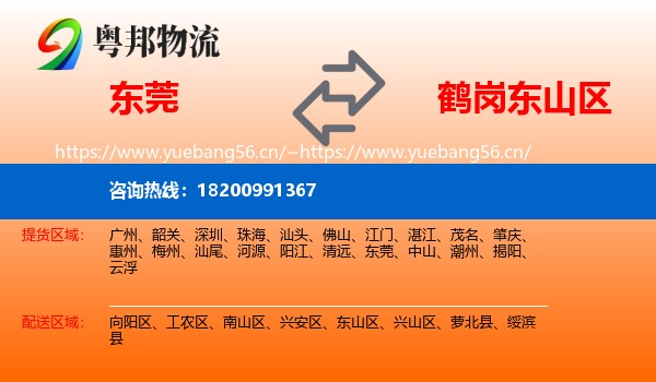 东莞到东山区物流专线