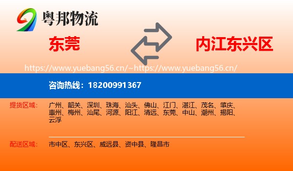 东莞到东兴区物流
