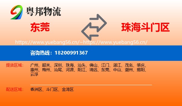 东莞到斗门区物流