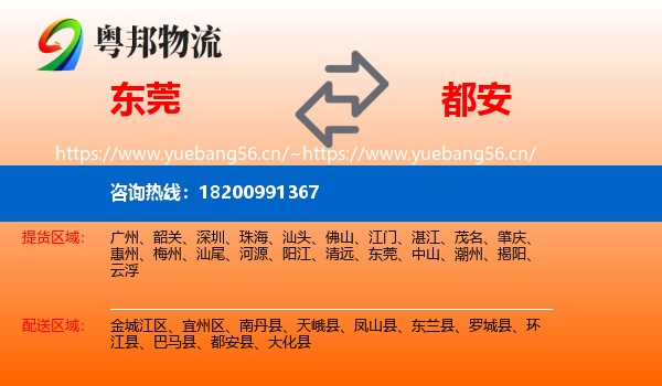 东莞到都安县物流
