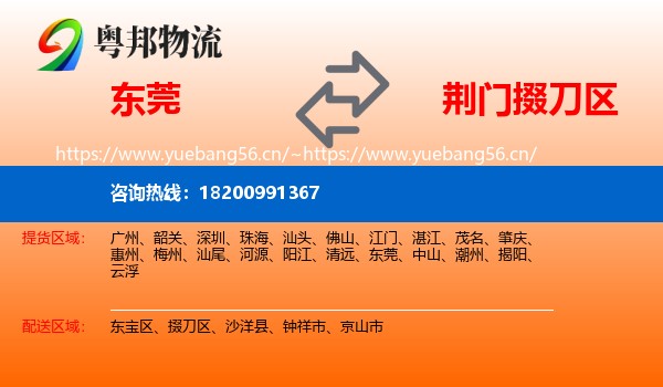 东莞到掇刀区物流