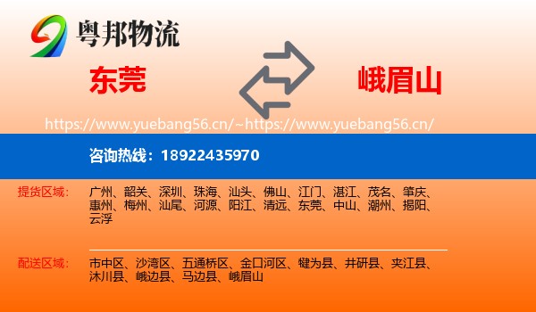 东莞到峨眉山物流