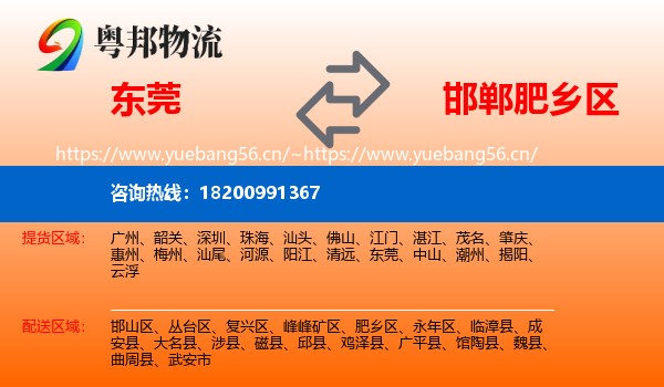 东莞到肥乡区物流