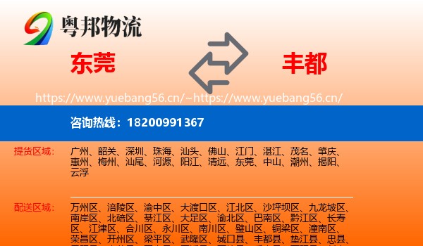 东莞到丰都县物流