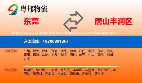 东莞到丰润区物流