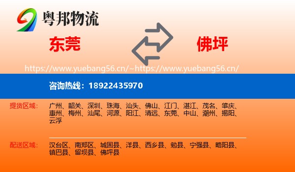 东莞到佛坪县物流