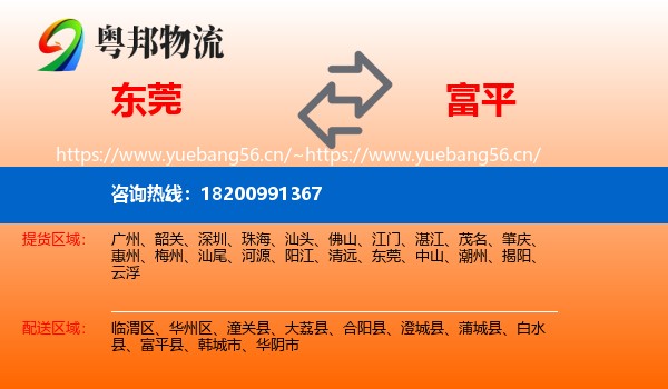 东莞到富平县物流