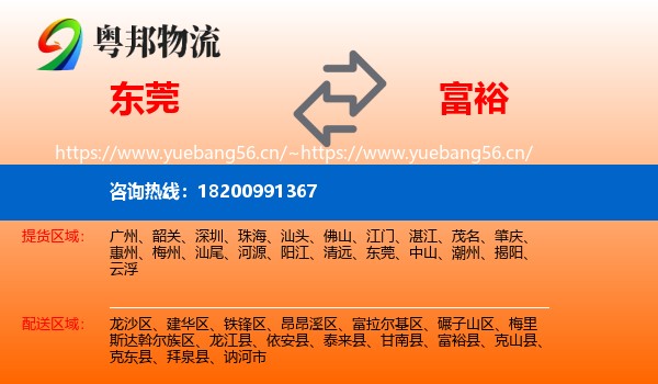 东莞到富裕县物流