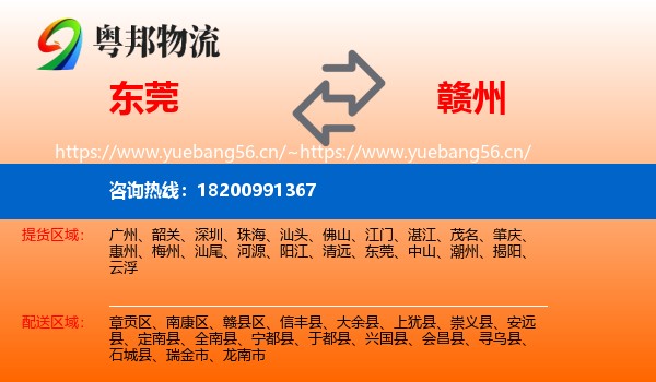 东莞到赣州物流