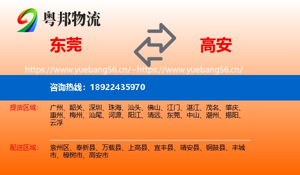 东莞到高安市物流