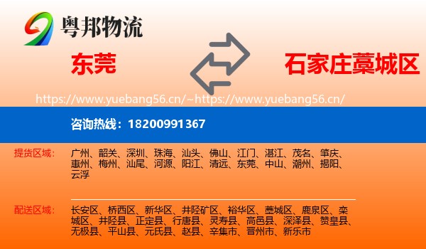 东莞到藁城区物流