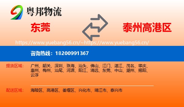 东莞到高港区物流