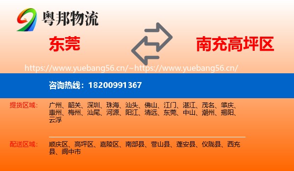 东莞到高坪区物流