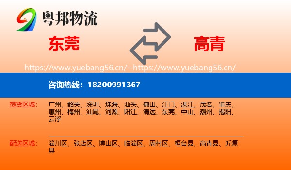 东莞到高青县物流