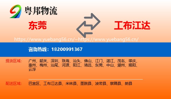 东莞到工布江达县物流