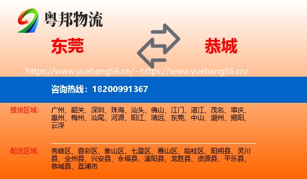 东莞到恭城县物流