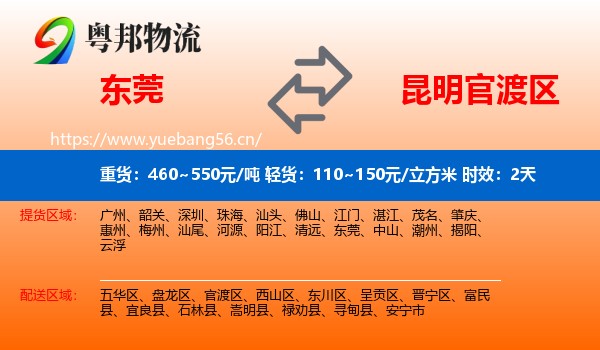 东莞到官渡区物流专线名片