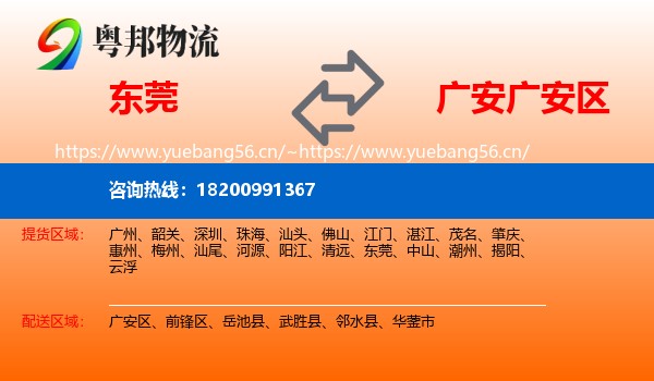 东莞到广安区物流