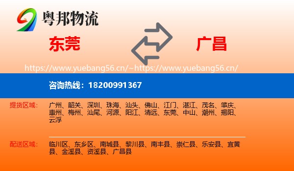 东莞到广昌县物流